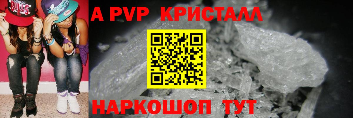A PVP Соль Сафоново