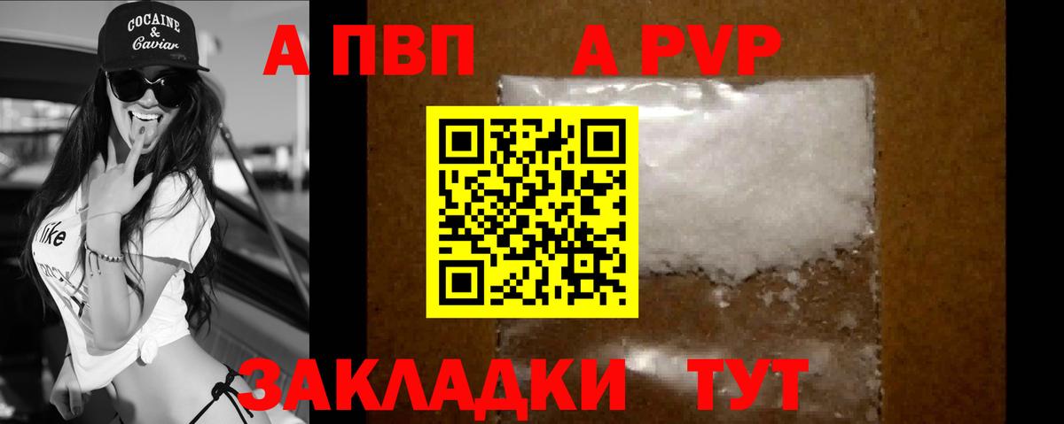 как найти наркотики  APVP VHQ  Вход с VPN  Сафоново  A-PVP Соль 