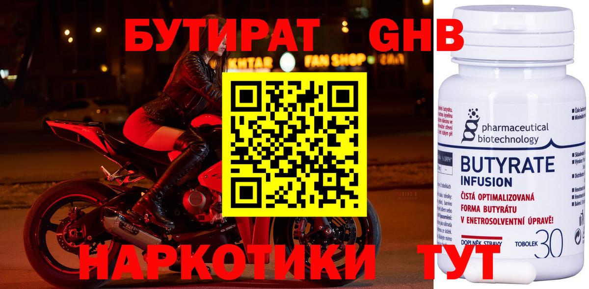 Бутират 99% Сафоново