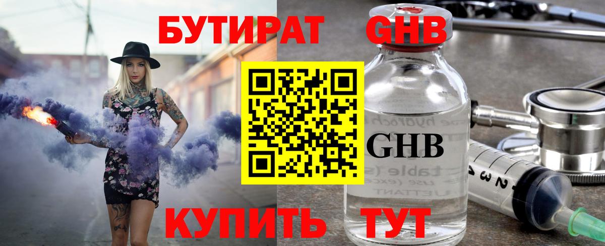 Бутират оксибутират Сафоново