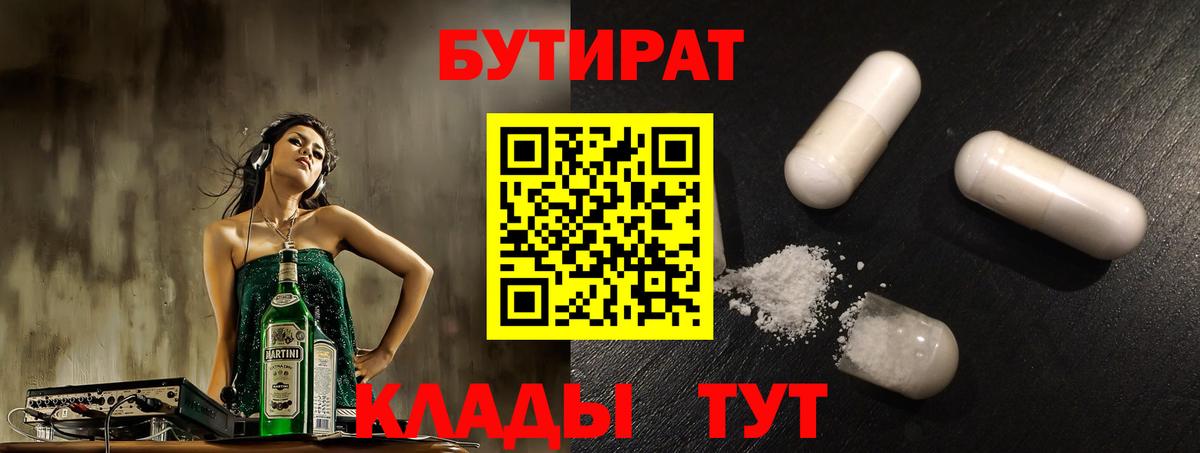 БУТИРАТ BDO 33%  Бутират  Сафоново 