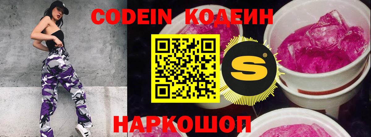 Кодеиновый сироп Lean Purple Drank  Сафоново 