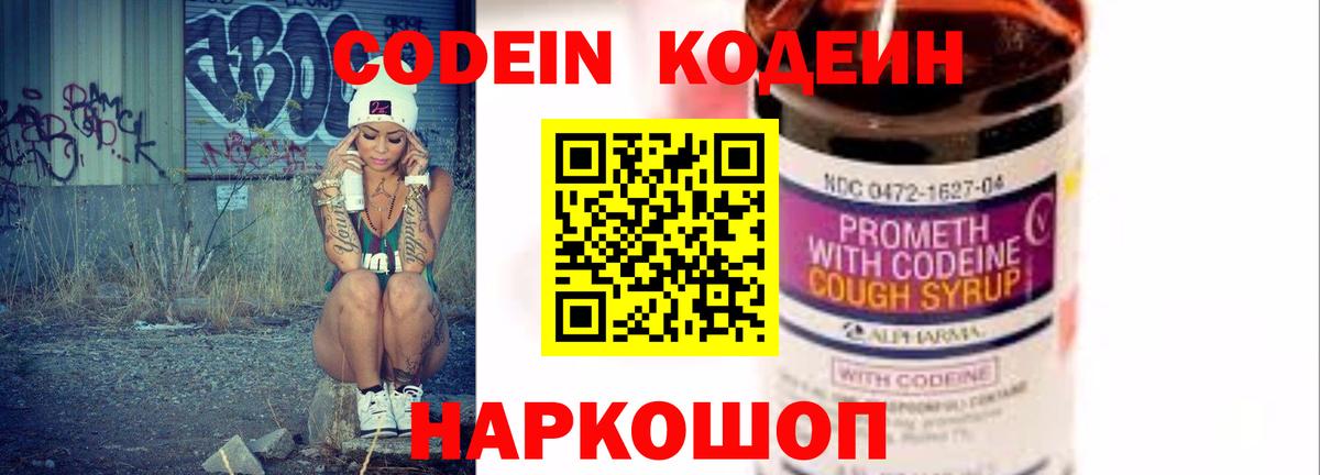 Codein Purple Drank Сафоново