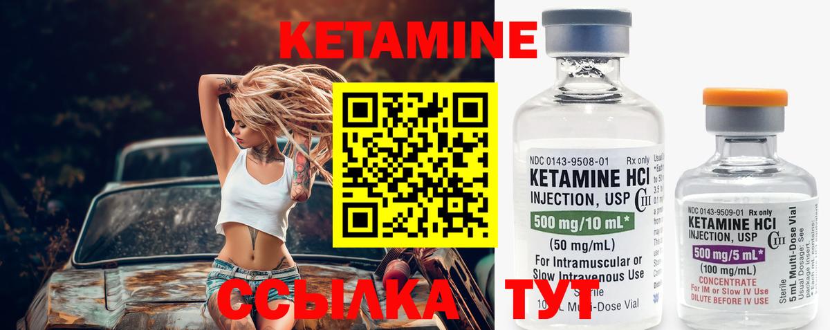 Кетамин VHQ Сафоново