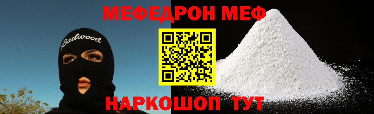 Мефедрон  Сафоново