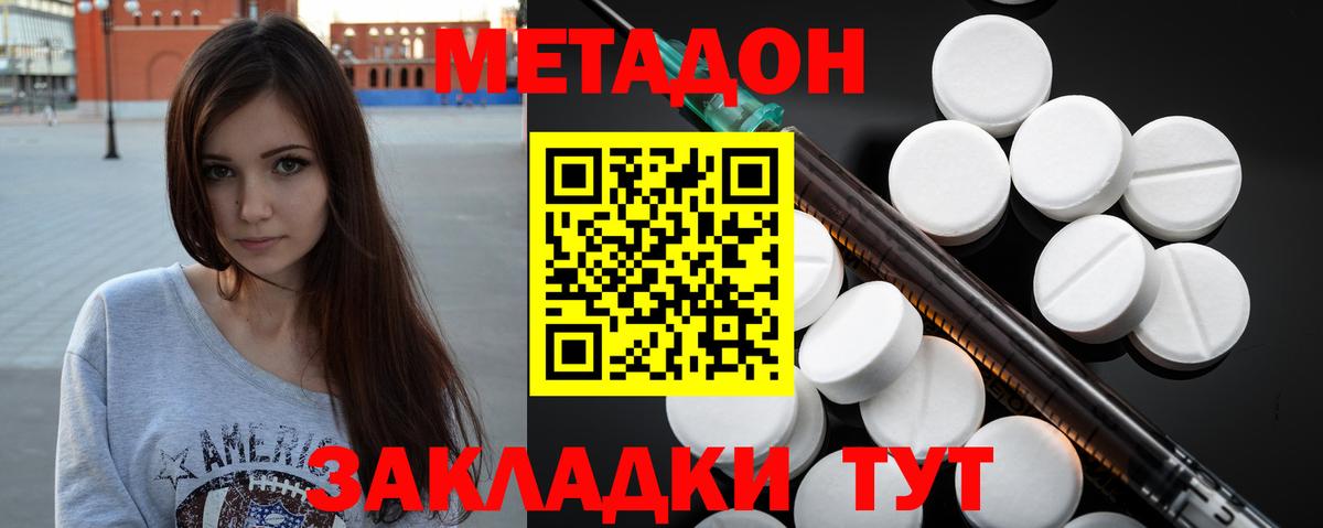 МЕТАДОН мёд  Сафоново  МЕТАДОН кристалл 