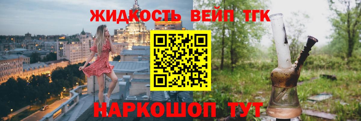 Дистиллят ТГК вейп Сафоново