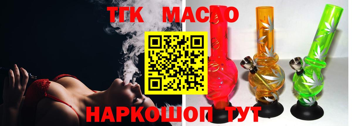 Дистиллят ТГК THC oil  Вход с VPN  Сафоново 